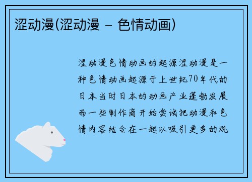 涩动漫(涩动漫 - 色情动画)